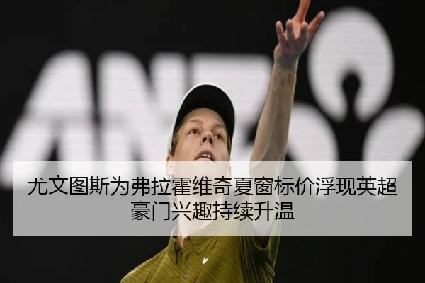you-wen-tu-si-wei-fu-la-huo-wei-qi-xia-chuang-biao-jia-fu-xian-ying-chao-hao-men-xing-qu-chi-xu-sheng-wen-2-178.jpg